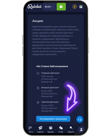 Получение приветственного бонуса Rainbet