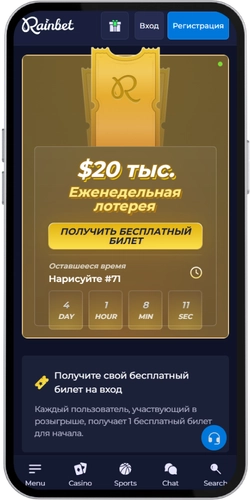 скриншот раздела еженедельная лотерея в программе Rainbet