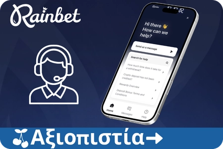 Εφαρμογή Rainbet Πλήρης προστασία