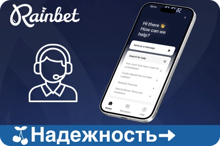 Безопасность в приложение Rainbet для смартфона