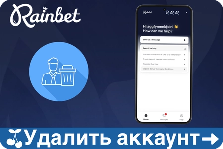Процесс удаления аккаунта Rainbet